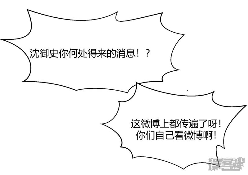 【陛下！热点蹭不蹭】漫画-（第24话 这皇城起风了啊）章节漫画下拉式图片-第20张图片
