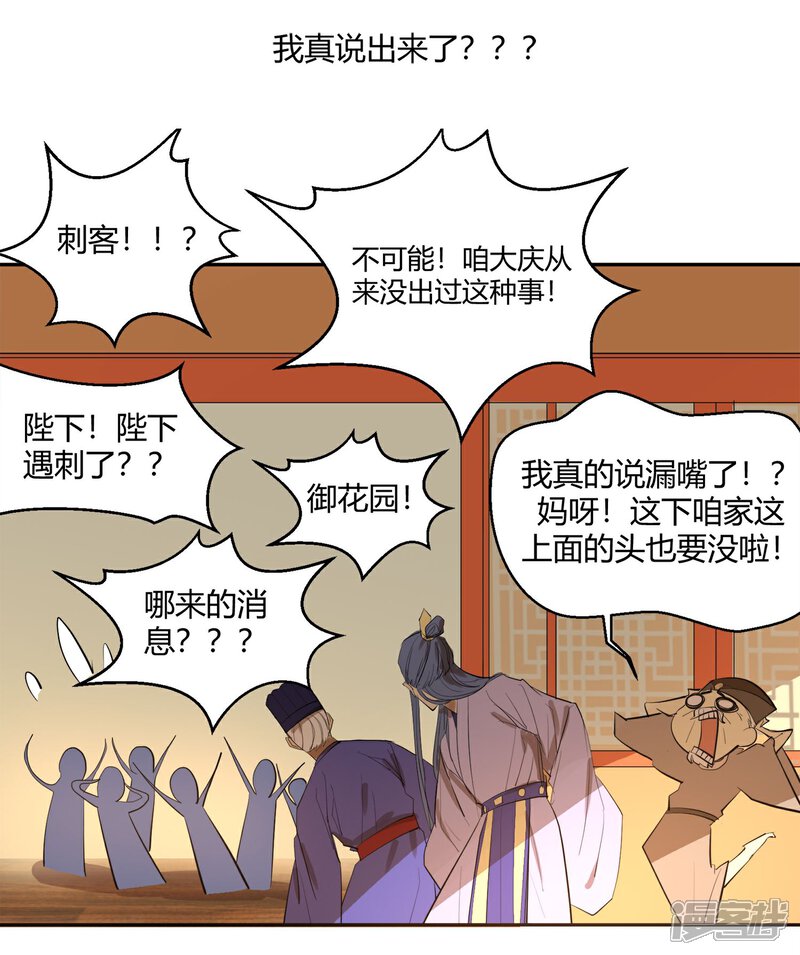 【陛下！热点蹭不蹭】漫画-（第24话 这皇城起风了啊）章节漫画下拉式图片-第19张图片