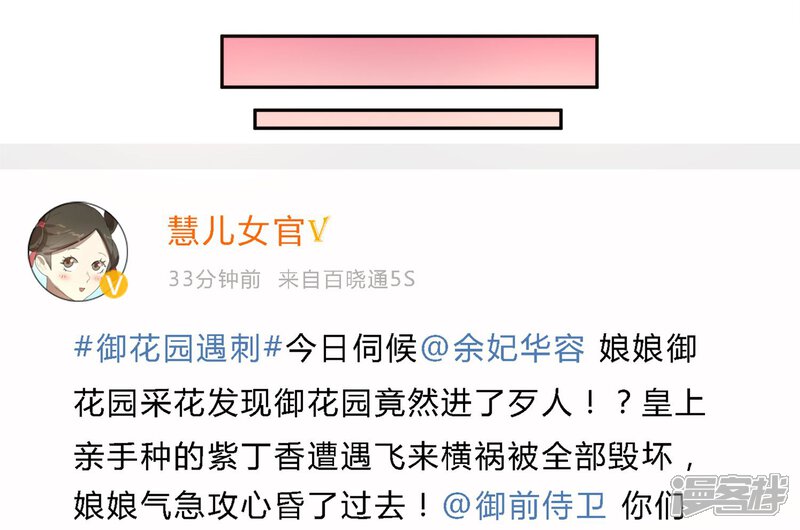 【陛下！热点蹭不蹭】漫画-（第24话 这皇城起风了啊）章节漫画下拉式图片-第25张图片