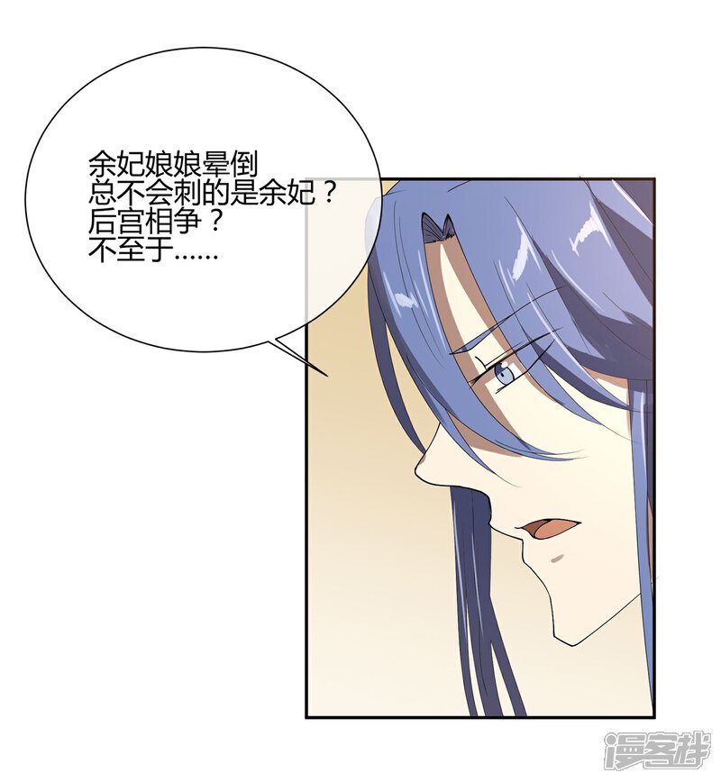 【陛下！热点蹭不蹭】漫画-（第24话 这皇城起风了啊）章节漫画下拉式图片-第29张图片