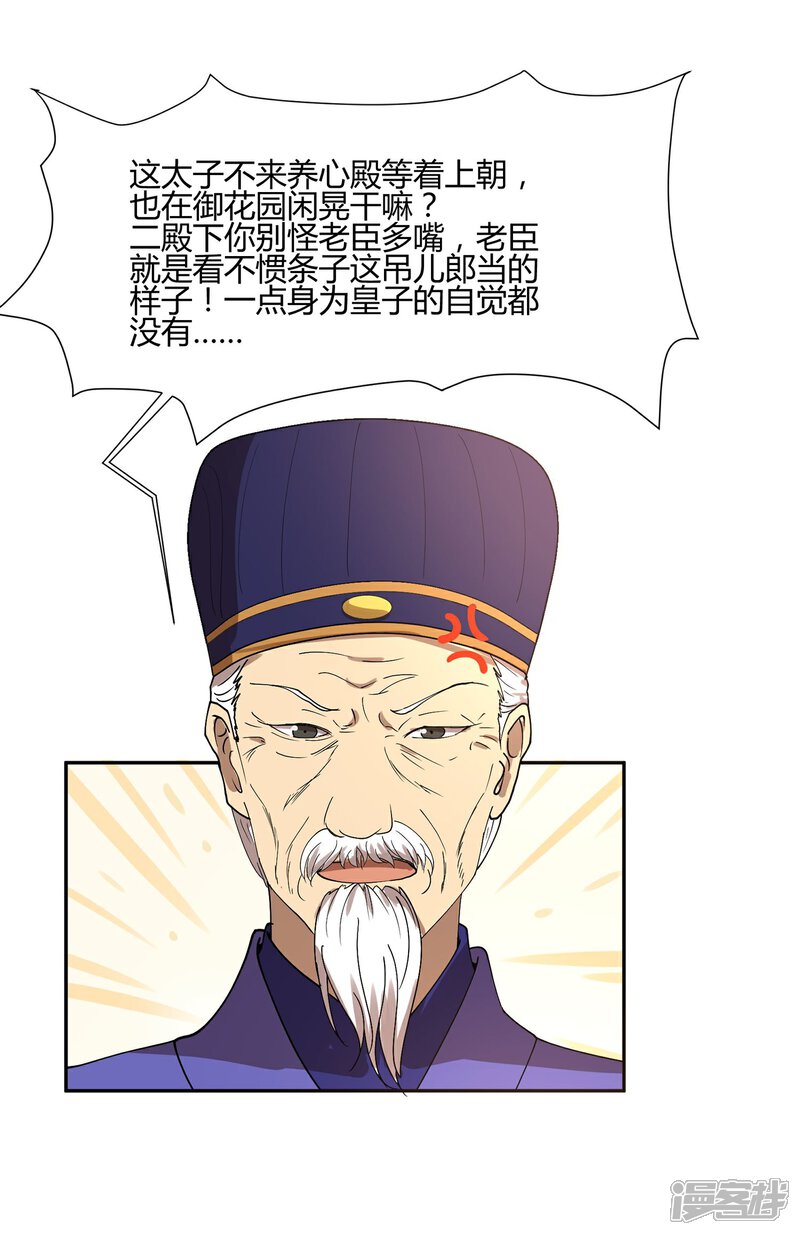 【陛下！热点蹭不蹭】漫画-（第24话 这皇城起风了啊）章节漫画下拉式图片-第30张图片
