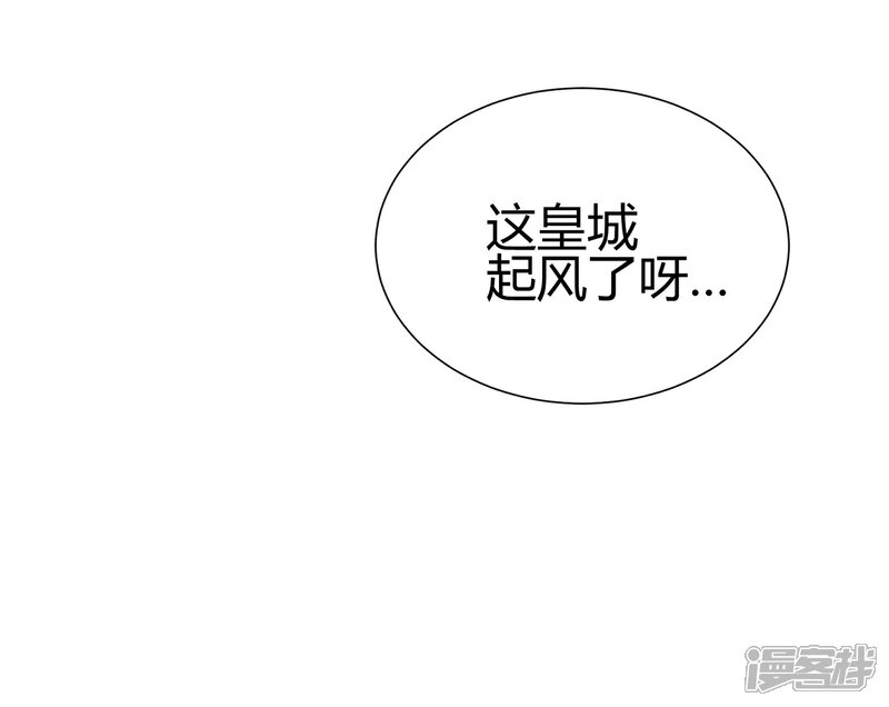 【陛下！热点蹭不蹭】漫画-（第24话 这皇城起风了啊）章节漫画下拉式图片-第36张图片