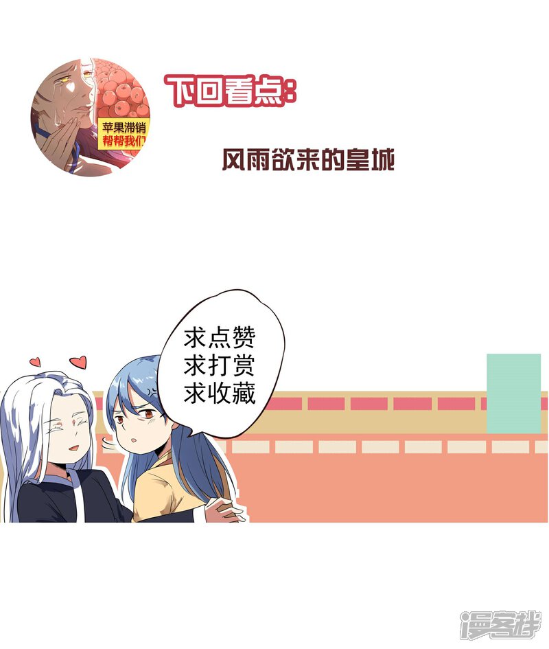 【陛下！热点蹭不蹭】漫画-（第24话 这皇城起风了啊）章节漫画下拉式图片-第38张图片