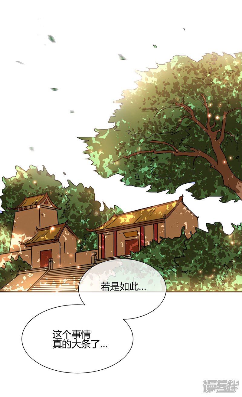 【陛下！热点蹭不蹭】漫画-（第24话 这皇城起风了啊）章节漫画下拉式图片-第35张图片