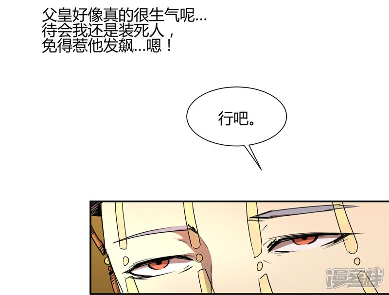 【陛下！热点蹭不蹭】漫画-（第26话 人模狗样的太子）章节漫画下拉式图片-第8张图片
