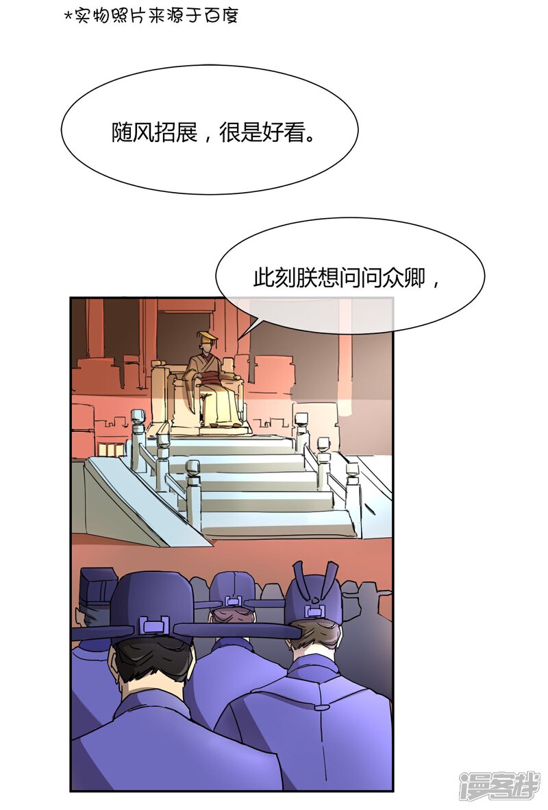 【陛下！热点蹭不蹭】漫画-（第26话 人模狗样的太子）章节漫画下拉式图片-第14张图片