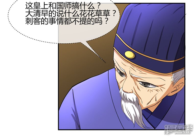 【陛下！热点蹭不蹭】漫画-（第26话 人模狗样的太子）章节漫画下拉式图片-第17张图片