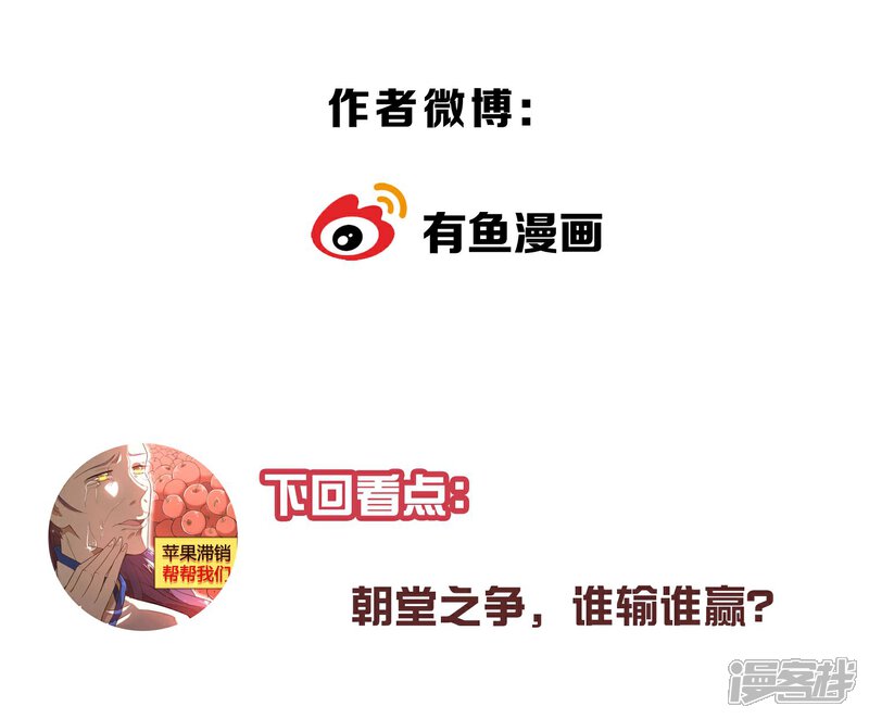 【陛下！热点蹭不蹭】漫画-（第26话 人模狗样的太子）章节漫画下拉式图片-第19张图片