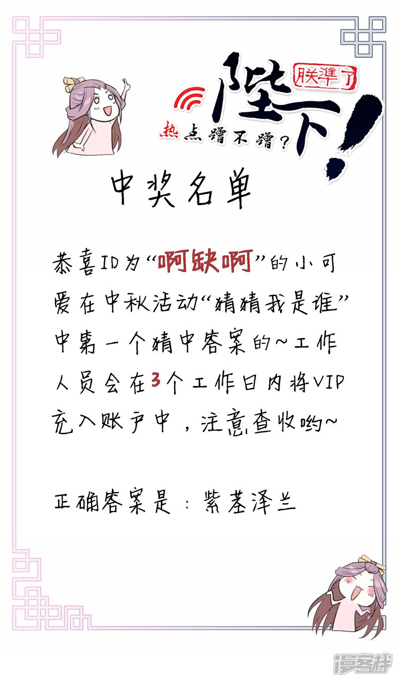 【陛下！热点蹭不蹭】漫画-（第26话 人模狗样的太子）章节漫画下拉式图片-第18张图片