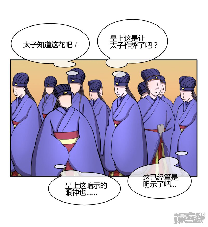 【陛下！热点蹭不蹭】漫画-（第28话 大皇子回宫）章节漫画下拉式图片-第8张图片