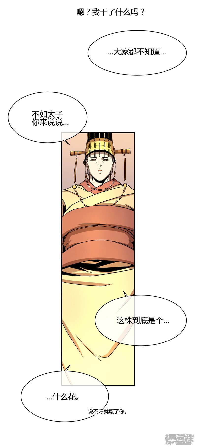 【陛下！热点蹭不蹭】漫画-（第28话 大皇子回宫）章节漫画下拉式图片-第15张图片