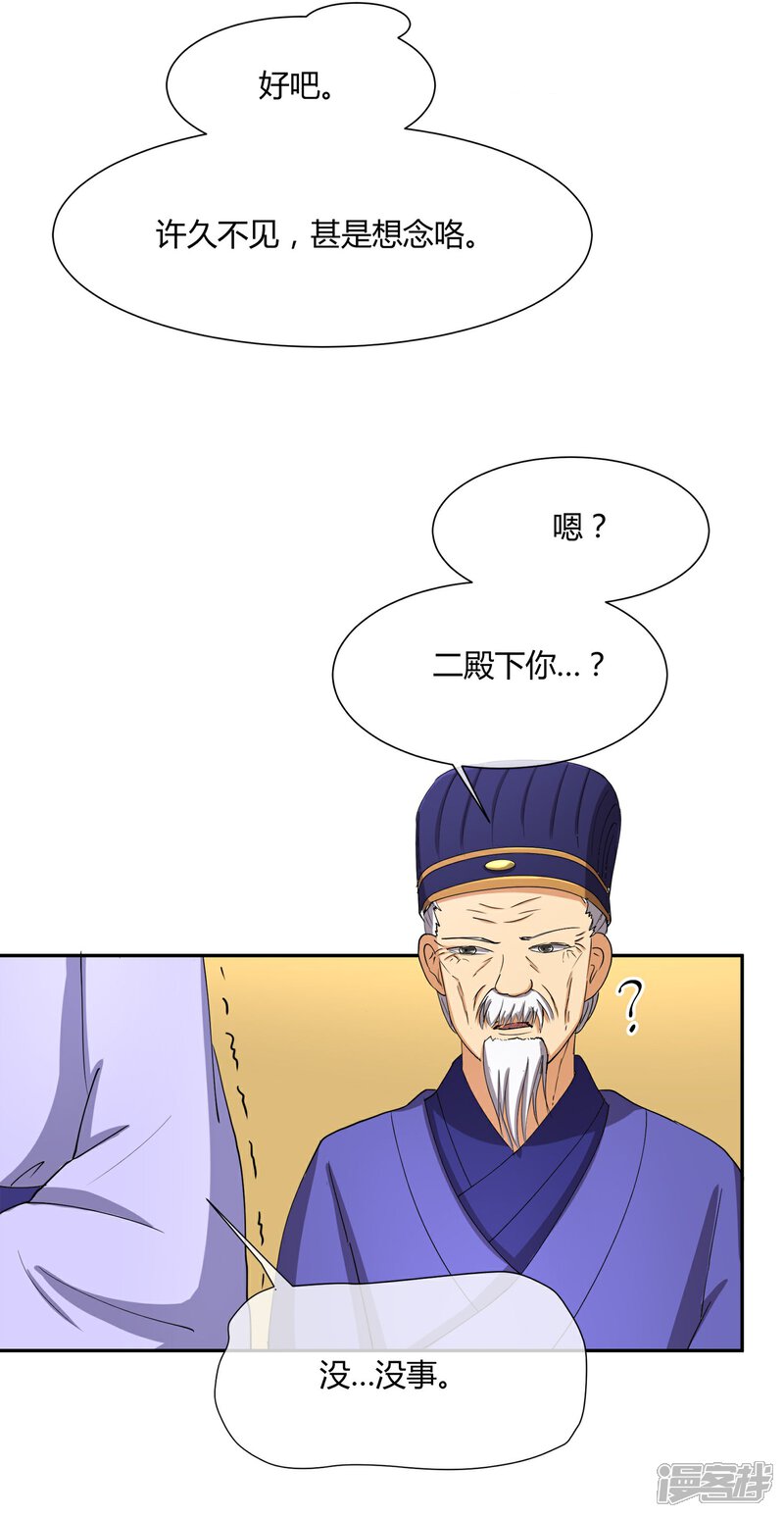 【陛下！热点蹭不蹭】漫画-（第28话 大皇子回宫）章节漫画下拉式图片-第26张图片