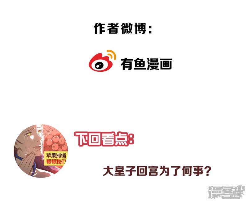 【陛下！热点蹭不蹭】漫画-（第28话 大皇子回宫）章节漫画下拉式图片-第29张图片