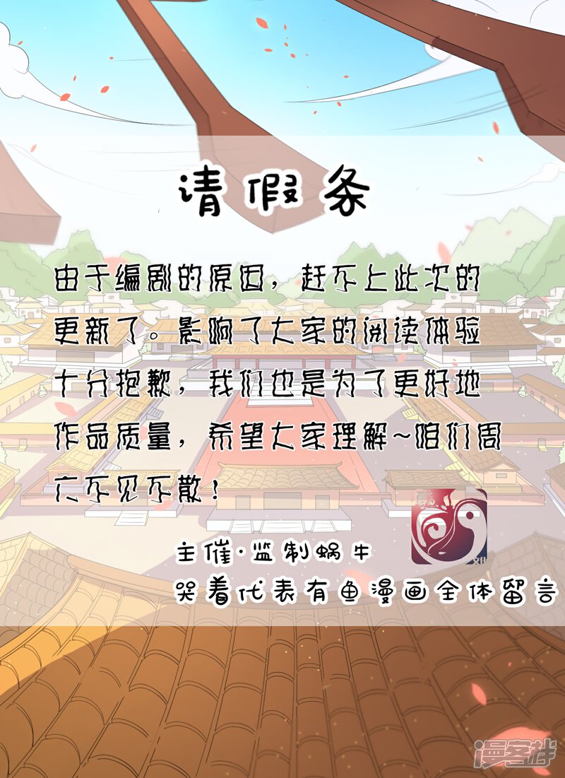 【陛下！热点蹭不蹭】漫画-（10月31日请假条）章节漫画下拉式图片-第1张图片