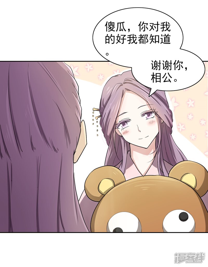 【陛下！热点蹭不蹭】漫画-（番外1 太子夫妇狗粮现场）章节漫画下拉式图片-第13张图片