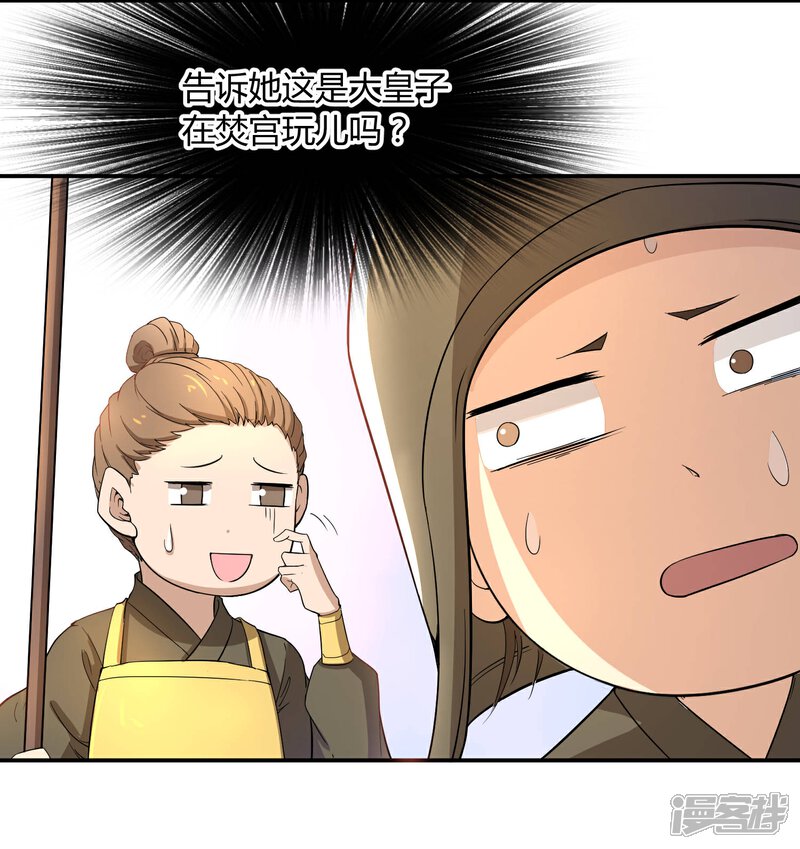 【陛下！热点蹭不蹭】漫画-（第41话 太子和皇兄的“阴谋”）章节漫画下拉式图片-第12张图片