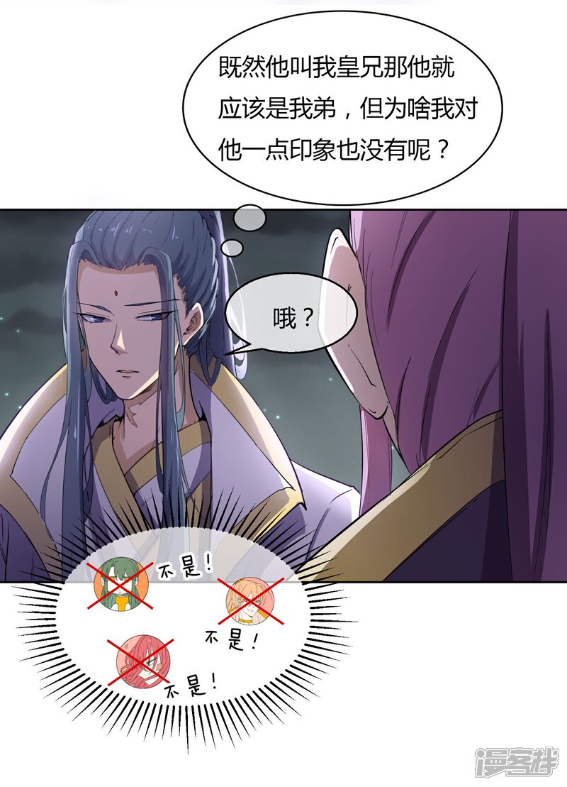 【陛下！热点蹭不蹭】漫画-（第41话 太子和皇兄的“阴谋”）章节漫画下拉式图片-第21张图片