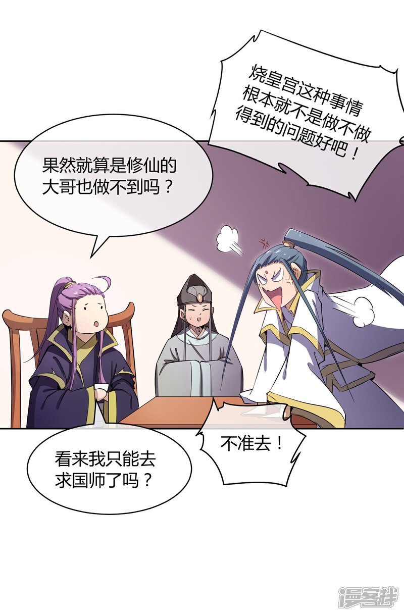【陛下！热点蹭不蹭】漫画-（第41话 太子和皇兄的“阴谋”）章节漫画下拉式图片-第30张图片
