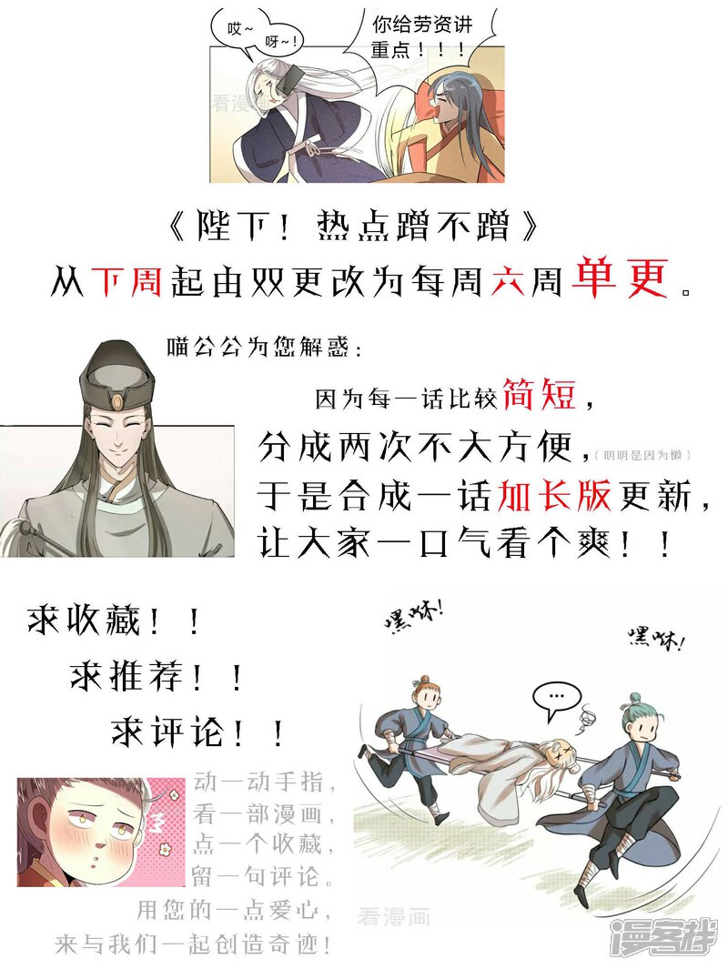 【陛下！热点蹭不蹭】漫画-（第41话 太子和皇兄的“阴谋”）章节漫画下拉式图片-第35张图片