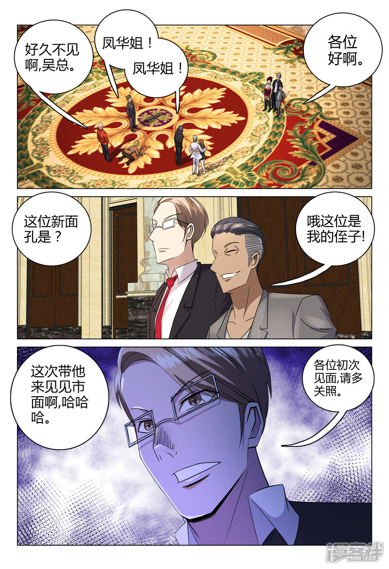 第81话-超品透视-踏雪动漫（第6张）