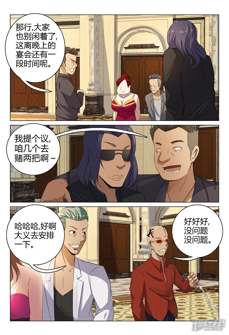 第81话-超品透视-踏雪动漫（第7张）