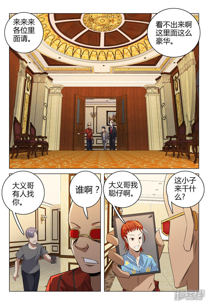 第81话-超品透视-踏雪动漫（第8张）