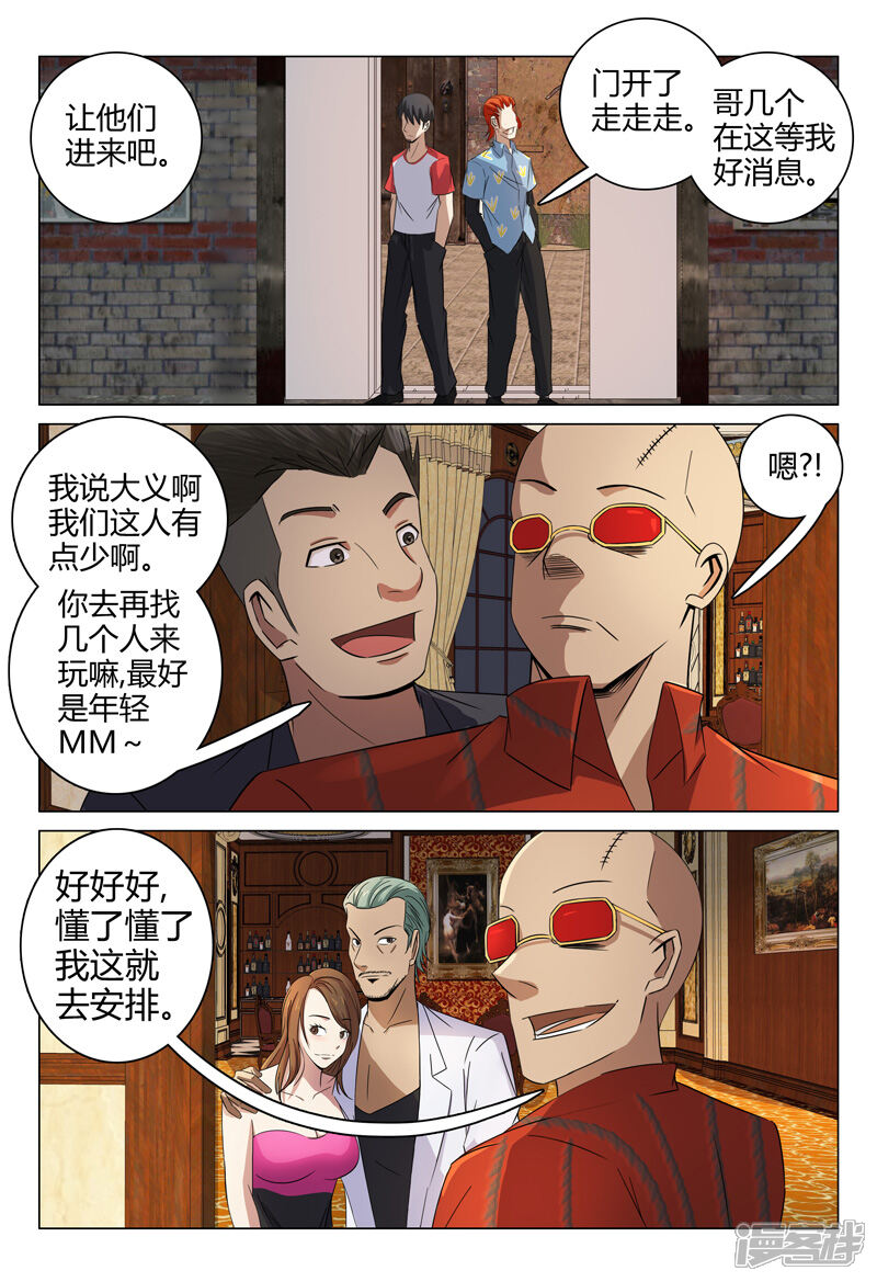 第81话-超品透视-踏雪动漫（第9张）