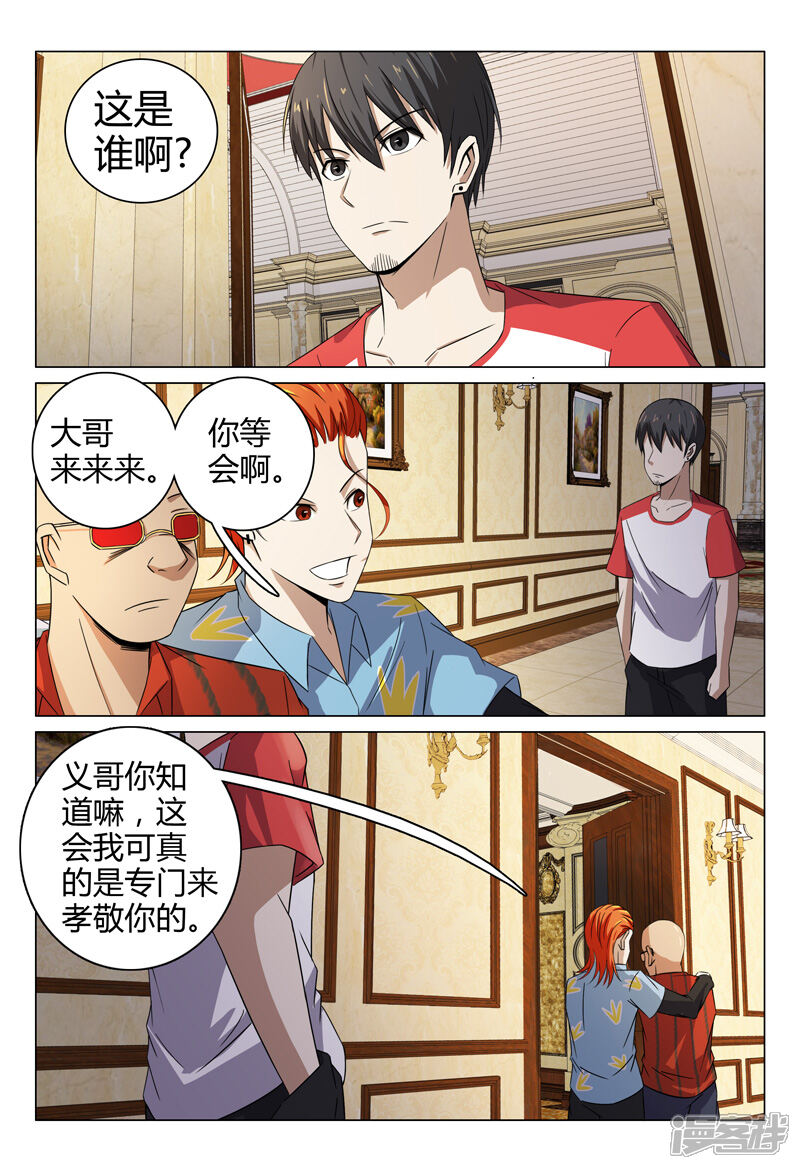 第81话-超品透视-踏雪动漫（第11张）