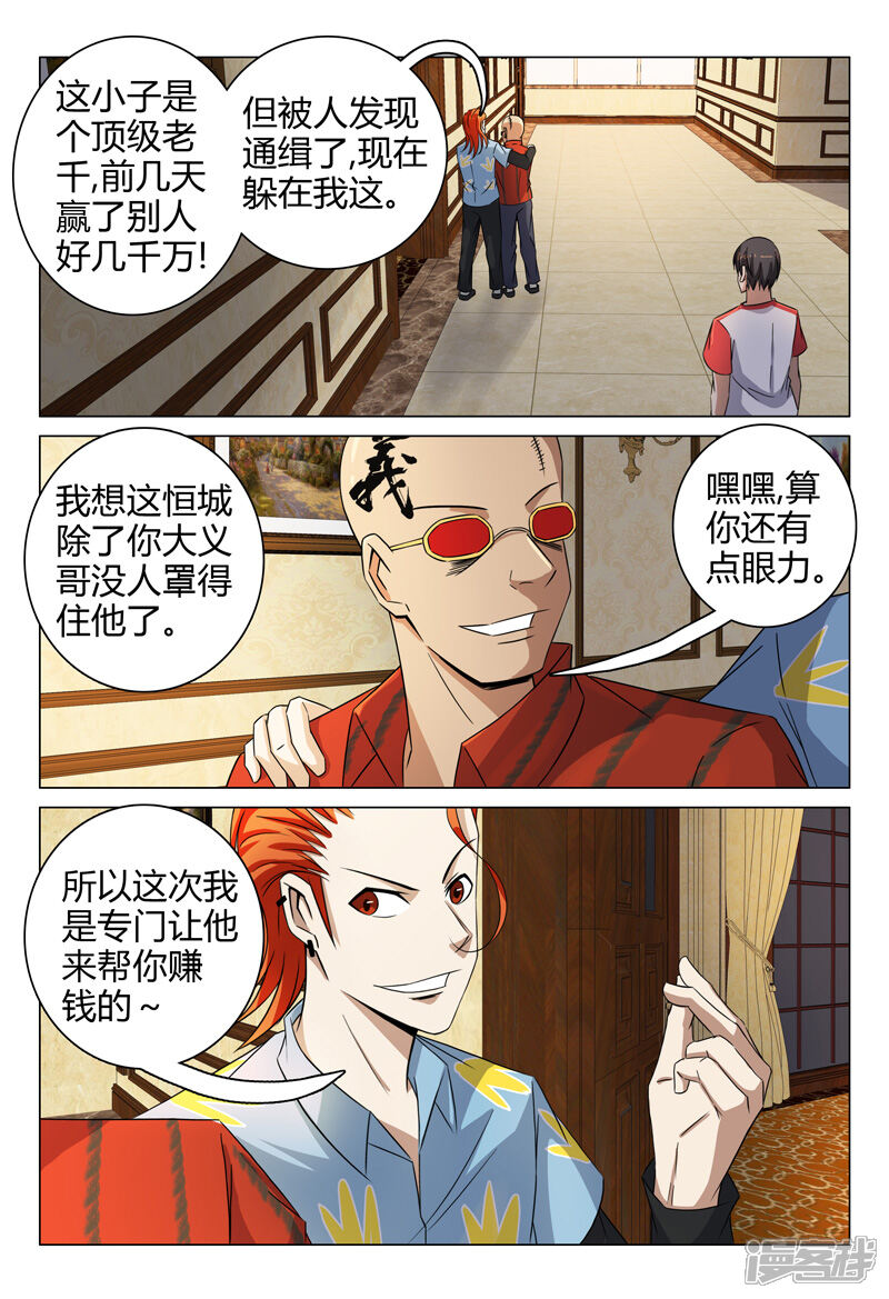 第81话-超品透视-踏雪动漫（第12张）