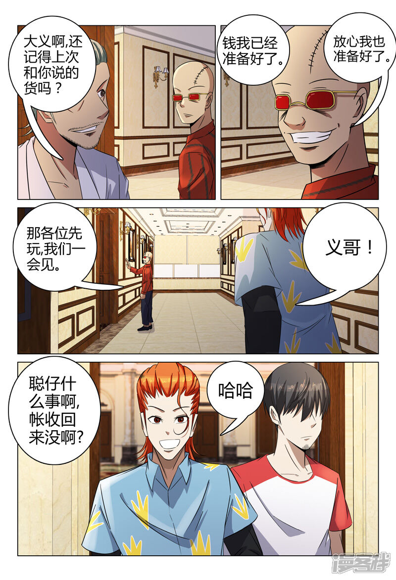 第81话-超品透视-踏雪动漫（第10张）