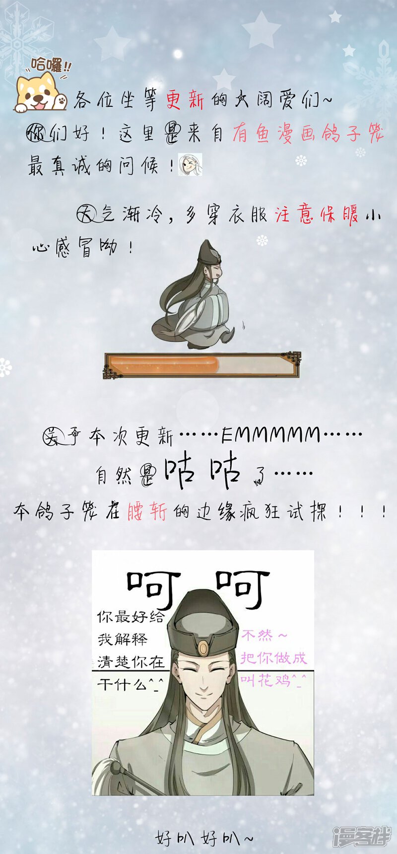 【陛下！热点蹭不蹭】漫画-（12月8号请假条）章节漫画下拉式图片-第1张图片