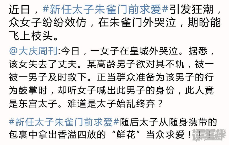 【陛下！热点蹭不蹭】漫画-（小剧场1）章节漫画下拉式图片-第2张图片