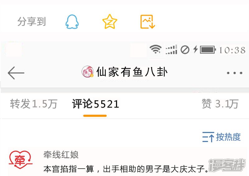 【陛下！热点蹭不蹭】漫画-（小剧场1）章节漫画下拉式图片-第10张图片