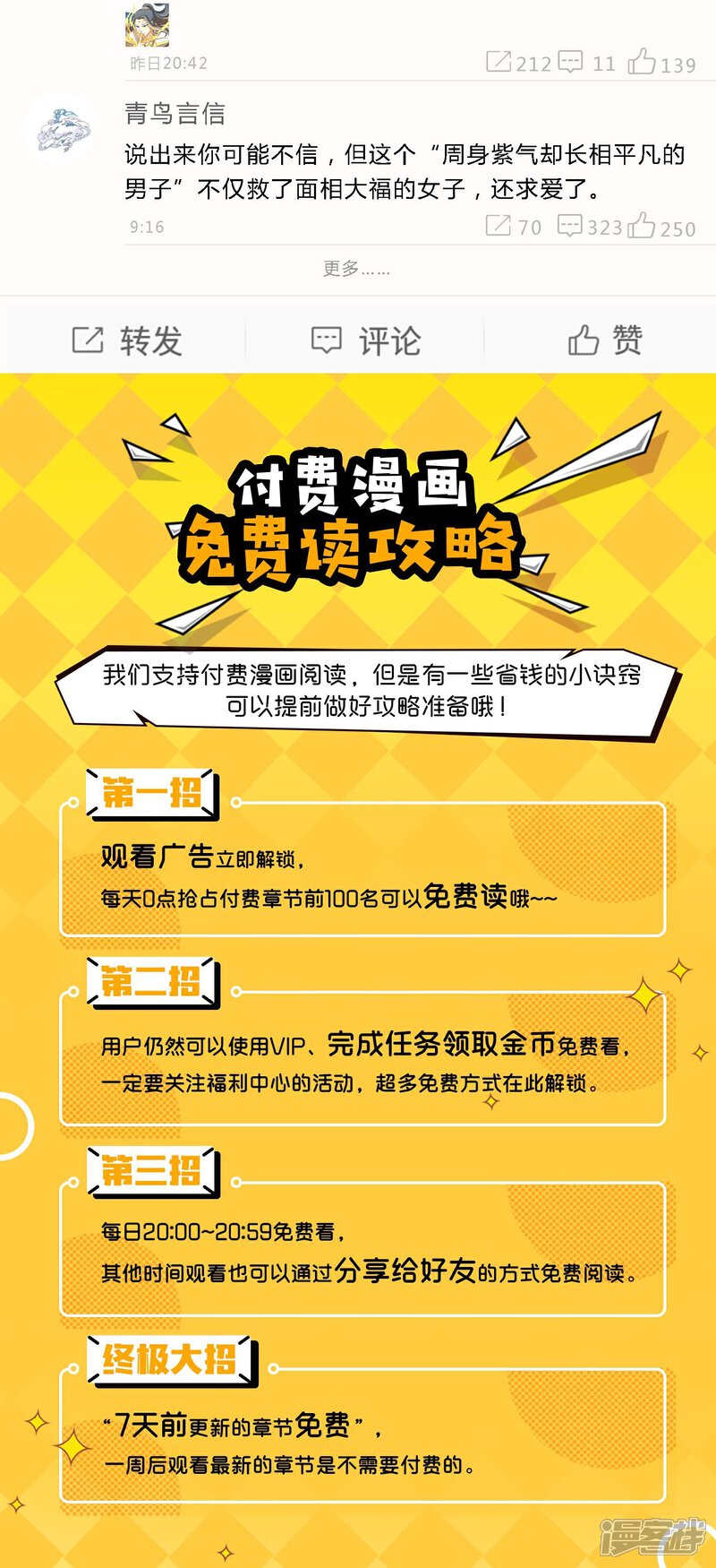 【陛下！热点蹭不蹭】漫画-（小剧场1）章节漫画下拉式图片-第12张图片