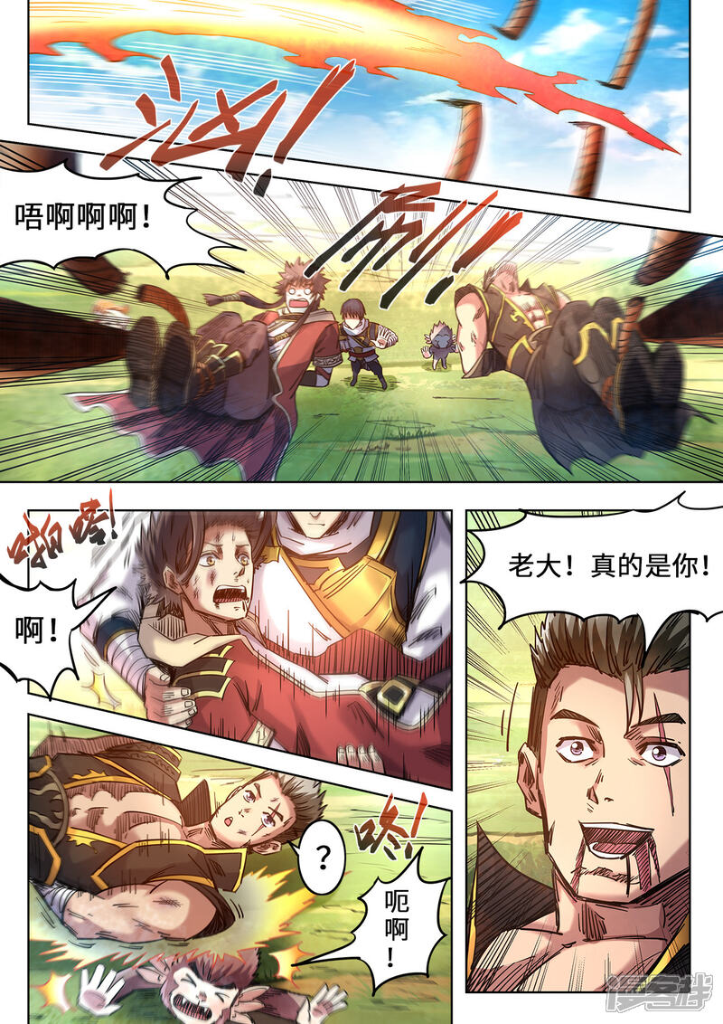 【妖道至尊】漫画-（第96话 轮到你了）章节漫画下拉式图片-6.jpg