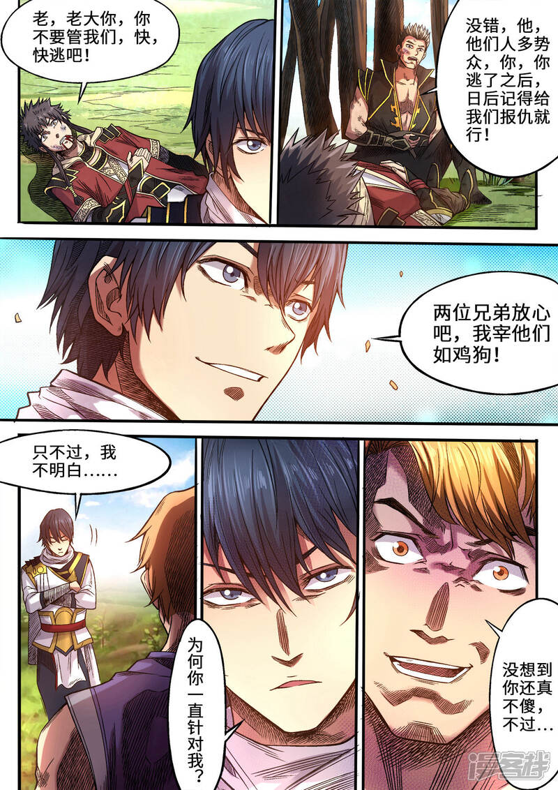 【妖道至尊】漫画-（第96话 轮到你了）章节漫画下拉式图片-9.jpg