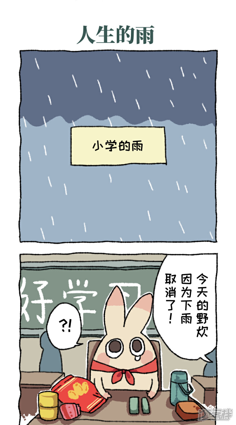 【不切传说】漫画-（第15话 人生中的雨）章节漫画下拉式图片-2.jpg