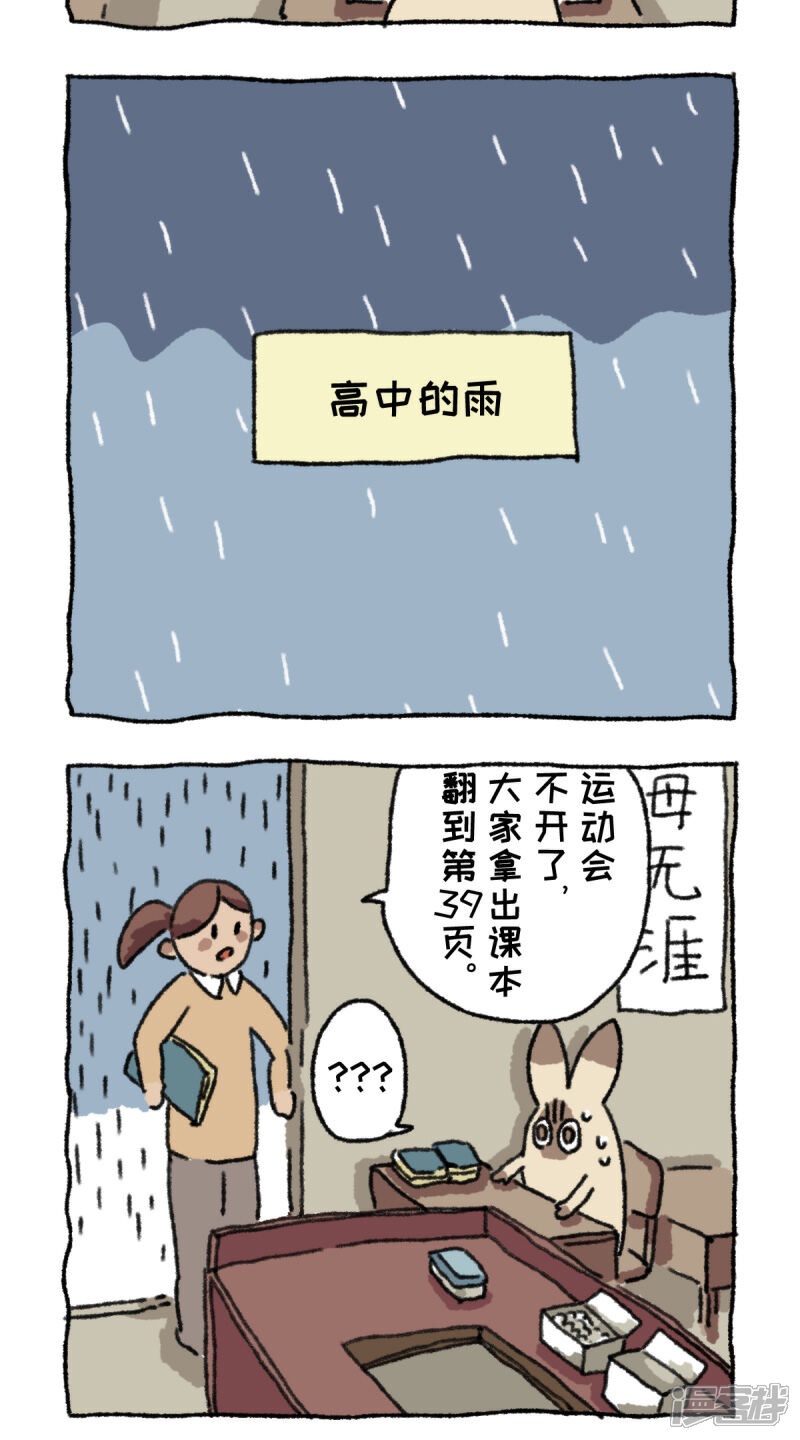【不切传说】漫画-（第15话 人生中的雨）章节漫画下拉式图片-4.jpg