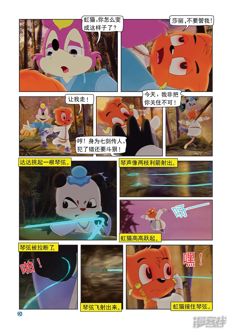 虹猫蓝兔七侠传漫画 第90话 误会 - 漫客栈