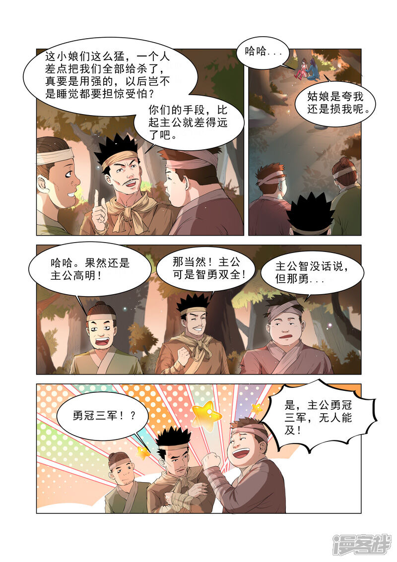 【一骑当千-孙尚香】漫画-（第3话2）章节漫画下拉式图片-10.jpg