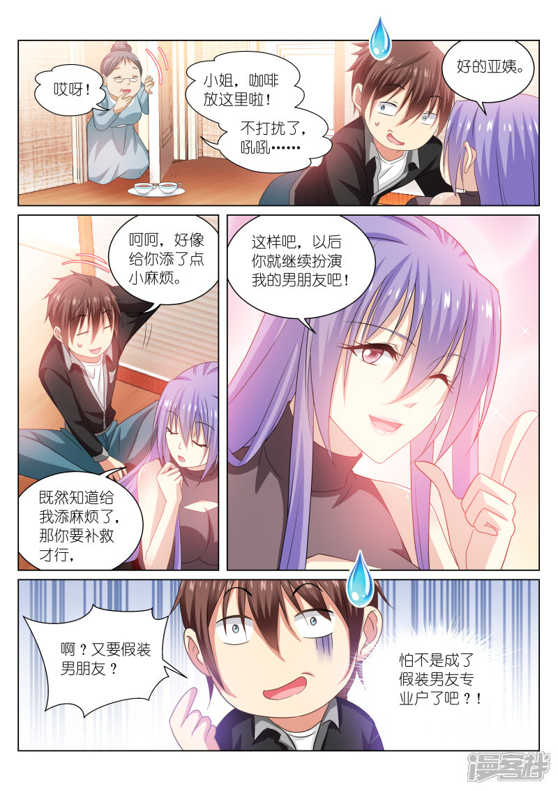 第219话-很纯很美好-三福互娱（第3张）