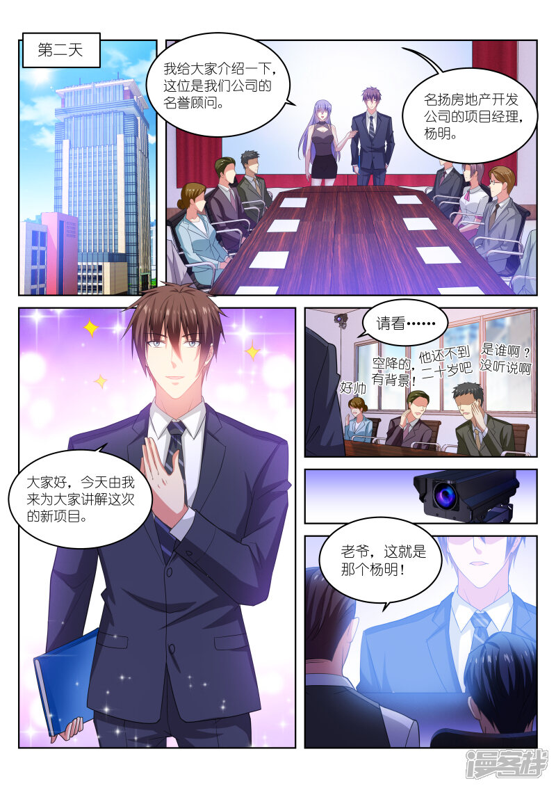 第219话-很纯很美好-三福互娱（第6张）