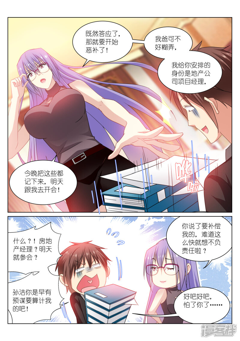 第219话-很纯很美好-三福互娱（第4张）