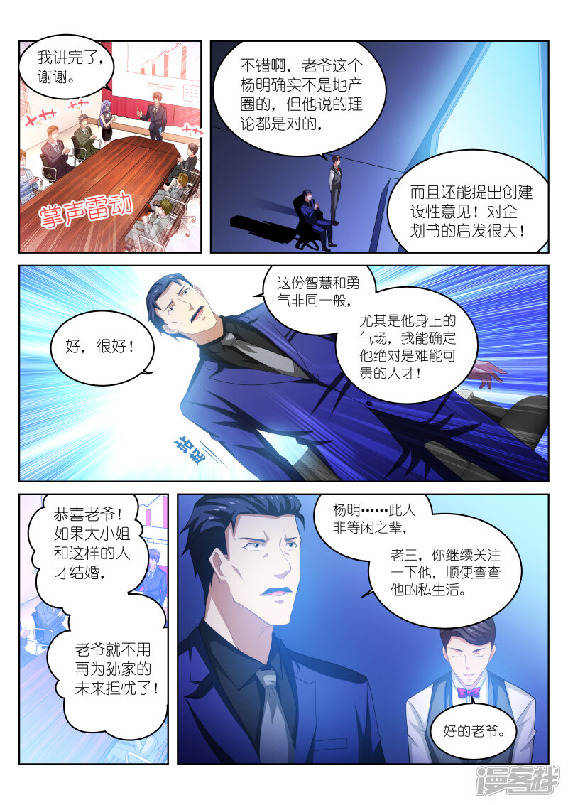 第219话-很纯很美好-三福互娱（第8张）