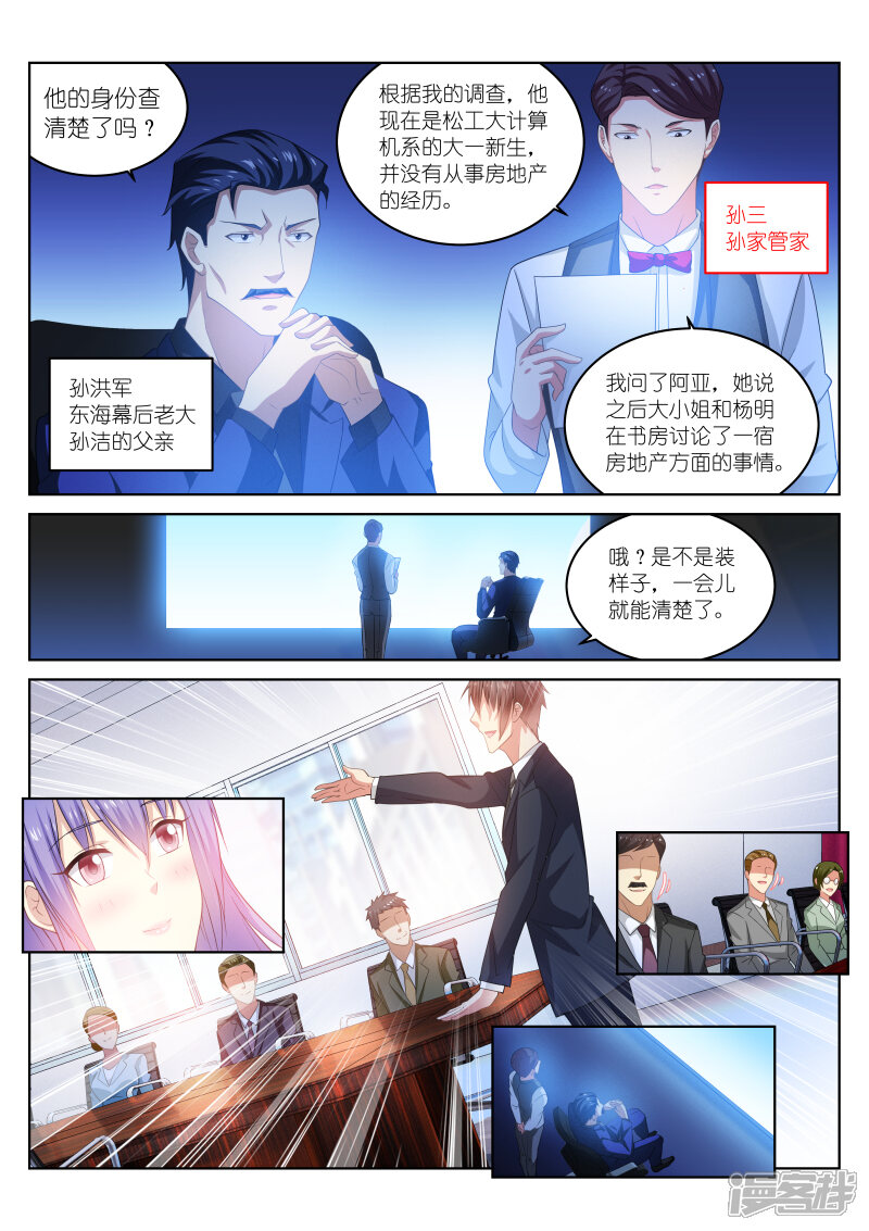第219话-很纯很美好-三福互娱（第7张）