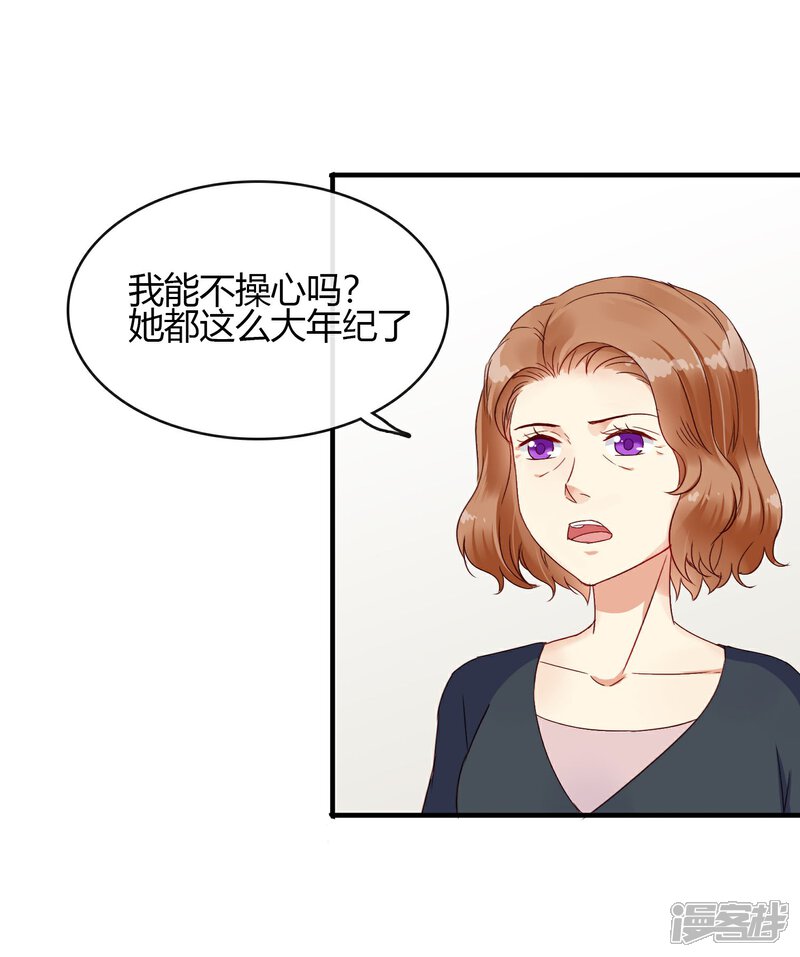 【不解之缘】漫画-（第8话 订婚酒宴）章节漫画下拉式图片-29.jpg