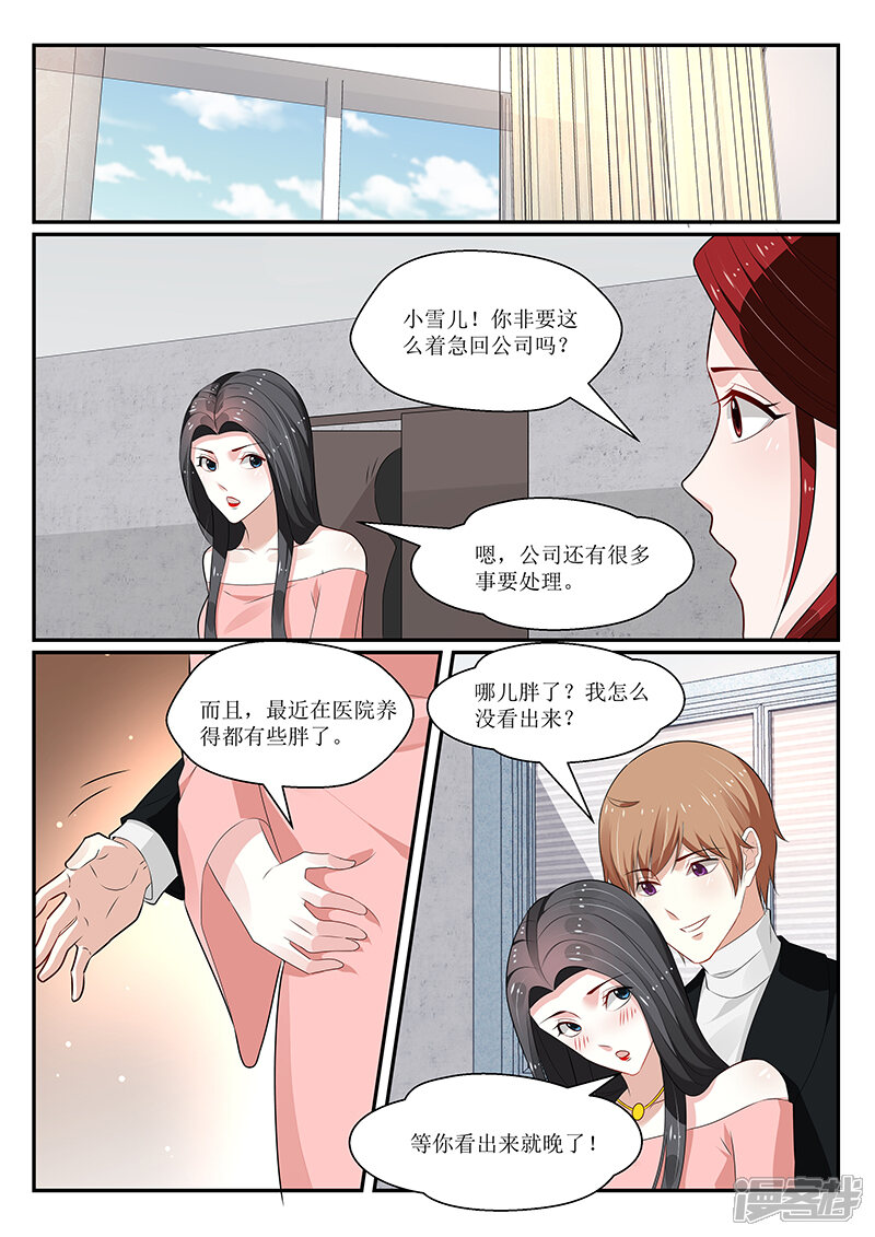 第142话-我的绝色总裁未婚妻-元气工场|阿里文学（第6张）