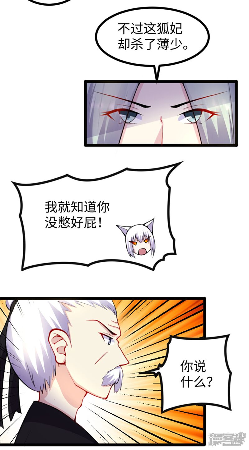【宠狐成妃】漫画-（第180话 魔海手令）章节漫画下拉式图片-6.jpg