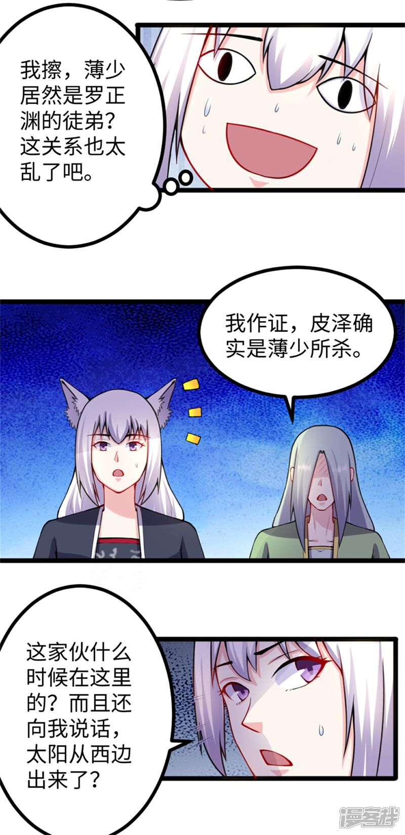 【宠狐成妃】漫画-（第180话 魔海手令）章节漫画下拉式图片-5.jpg