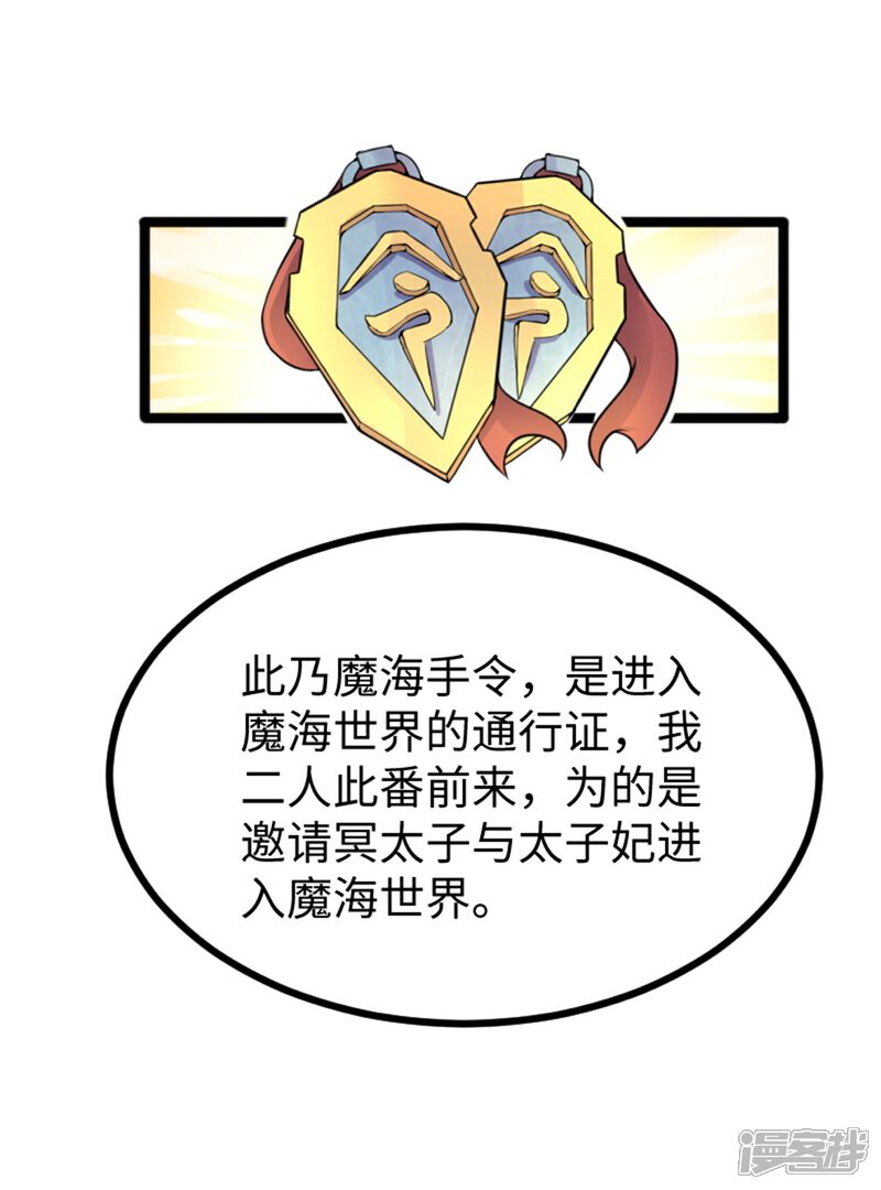【宠狐成妃】漫画-（第180话 魔海手令）章节漫画下拉式图片-19.jpg
